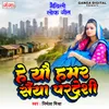 About Hey Yo Humar Saiya Pardeshi Song